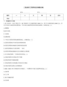 二級造價工程師綜合真題試卷