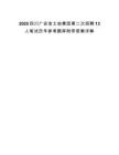 2025四川廣安金土地集團第二次招聘13人筆試歷年參考題庫附帶答案詳解