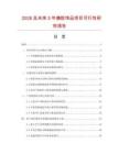 2026及未來5年搪膠飾品項目可行性研究報告