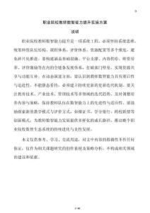 職業(yè)院校教師數(shù)智能力提升實施方案