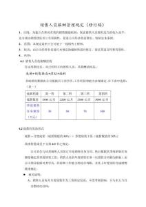 銷售人員薪酬管理規定(簡版)