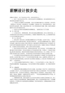 薪酬設計按步走-231頁