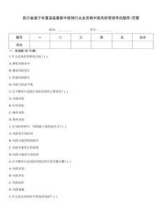 四川省遂宁市蓬溪县最新中级银行从业资格中级风险管理考试题库(完整