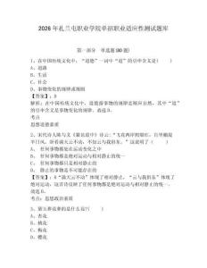 2026年扎兰屯职业学院单招职业适应性测试题库附答案详解（完整版）