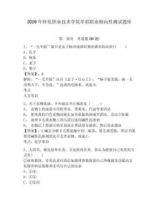 2026年懷化職業技術學院單招職業傾向性測試題庫完整參考答案詳解