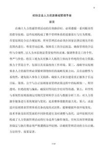 初创企业人力资源基础管理手册