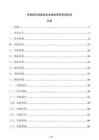 傳感器系統(tǒng)集成企業(yè)績效管理考核標(biāo)準(zhǔn)