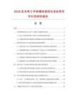 2026及未来5年铁镍钴玻封合金丝项目可行性研究报告
