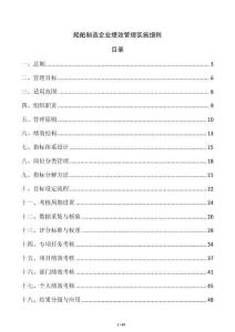 船舶制造企業績效管理實施細則