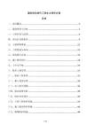 道路绿化提升工程水土保持方案