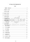 电气安装工程电气设备试验方案