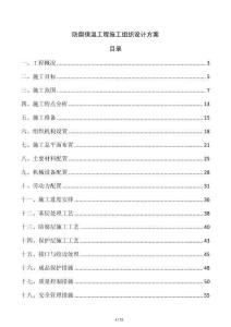防腐保溫工程施工組織設計方案