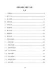 防腐保溫管道包覆施工方案