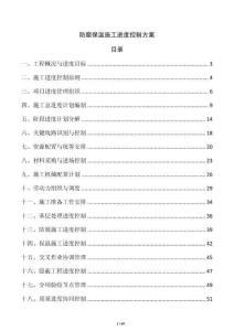 防腐保温施工进度控制方案