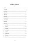 防腐保温质量检验控制方案