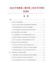 2026年轉換插（豪華型）項目可行性研究報告