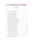 2026年網眼坎肩項目可行性研究報告