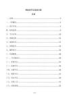 鋼結(jié)構(gòu)節(jié)點(diǎn)連接方案
