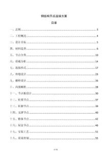 鋼結構節點連接方案