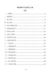 鋼結(jié)構(gòu)制作與安裝施工方案
