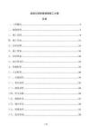 高速公路路面攤鋪施工方案