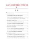 2026年碳化硅爐膛管項目可行性研究報告