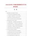 2026及未来5年梅花型胶圈项目可行性研究报告