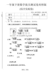 一年级下数学综合实践拔尖测试卷《西师版》