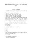 2025山东菏泽市牡丹区区直单位第二批考选8人参考题库含答案详解（模拟题）