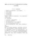 2025山東日照市嵐山區(qū)衛(wèi)生健康系統(tǒng)事業(yè)單位招聘20人參考題庫及答案詳解（基礎(chǔ)+提升）
