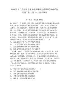 2025四川廣安鄰水縣人力資源和社會保障局事業單位考調工作人員18人參考題庫及答案詳解1套