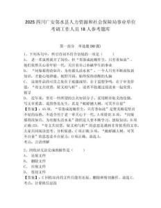 2025四川廣安鄰水縣人力資源和社會保障局事業單位考調工作人員18人參考題庫及答案詳解（名校卷）