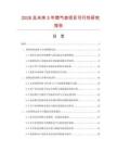 2026及未来5年燃气表项目可行性研究报告
