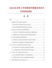 2026及未來5年飼草桔桿揉搓機項目可行性研究報告