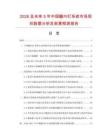 2026及未來5年中國髓內(nèi)釘系統(tǒng)市場現(xiàn)狀數(shù)據(jù)分析及前景預(yù)測報告