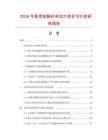 2026年醫用脫脂紗布切片項目可行性研究報告