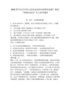 2025四川宜賓市屏山縣農(nóng)業(yè)農(nóng)村局招聘農(nóng)技推廣服務(wù)“特聘農(nóng)技員”5人參考題庫(kù)附答案詳解（模擬題）