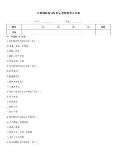 耳鼻咽喉科初级知识考核题库与答案