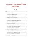 2026及未來5-10年冬菇燜雞項目投資價值分析報告