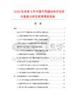 2026及未來5年中國干炸腿肉塊市場現狀數據分析及前景預測報告