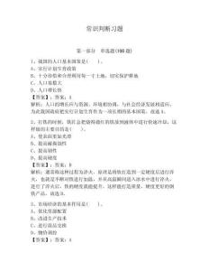 常識判斷習題及答案【新】