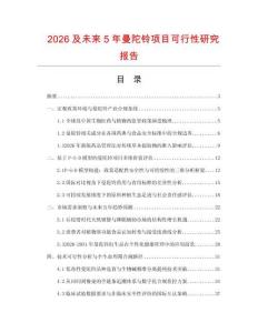 2026及未來(lái)5年曼陀鈴項(xiàng)目可行性研究報(bào)告