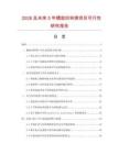 2026及未來5年螺旋回轉篩項目可行性研究報告