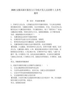 2025安徽高新區服務大廳全棧開發人員招聘1人參考題庫及答案詳解（考點梳理）