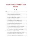 2026年0.55倍廣角附加鏡項目可行性研究報告