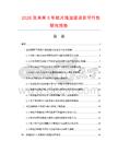 2026及未來5年蚊片滴加液項目可行性研究報告