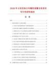 2026年8防区独立布撤防报警主机项目可行性研究报告