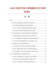 2026年數字式張力控制器項目可行性研究報告