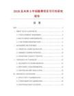 2026及未來5年鋁酞菁項目可行性研究報告
