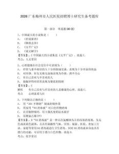 2026广东梅州市人民医院招聘博士研究生备考题库（含答案详解）